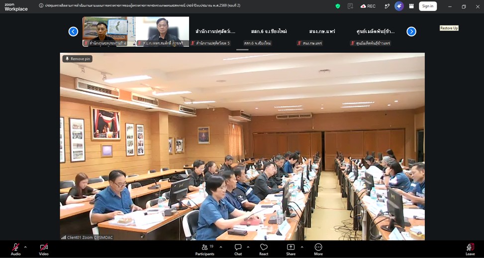 title - ผู้ตรวจราชการ ส.ป.ก. เข้าร่วมประชุมตรวจติดตามการดำเนินงานตามแผนการตรวจราชการของผู้ตรวจราชการกระทรวงเกษตรและสหกรณ์ ประจำปีงบประมาณ พ.ศ. 2569 รอบที่ 2 เขตตรวจราชการที่ 16 จังหวัดแพร่และจังหวัดน่าน